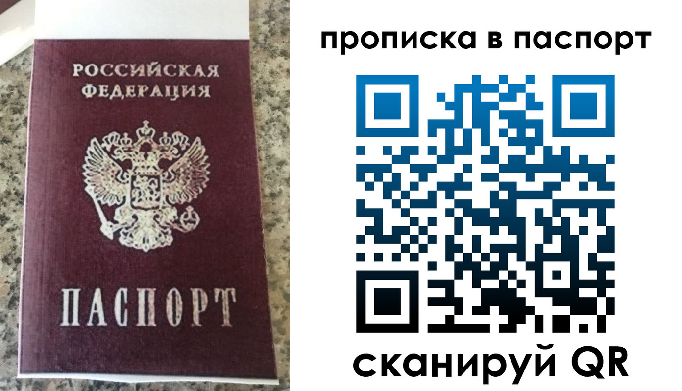 прописка для кредита в Байкальске