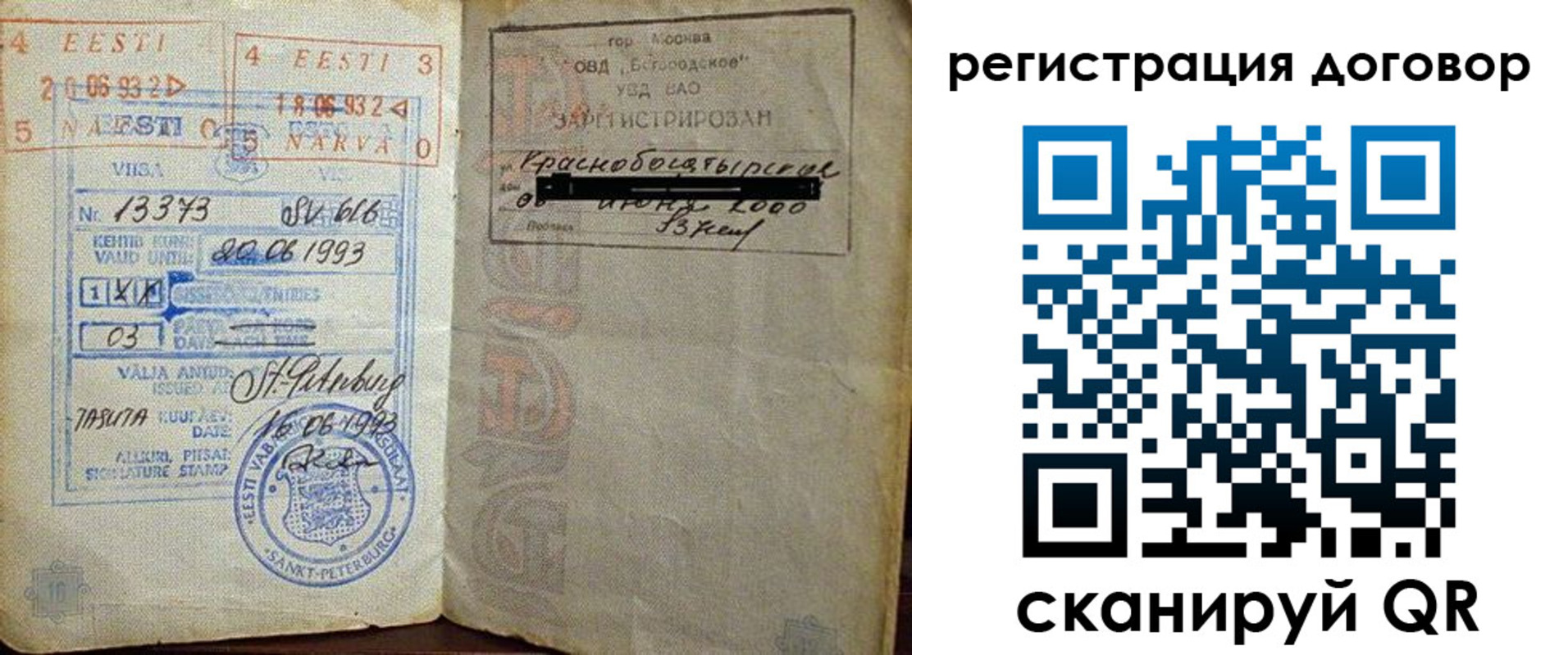 прописка в Байкальске