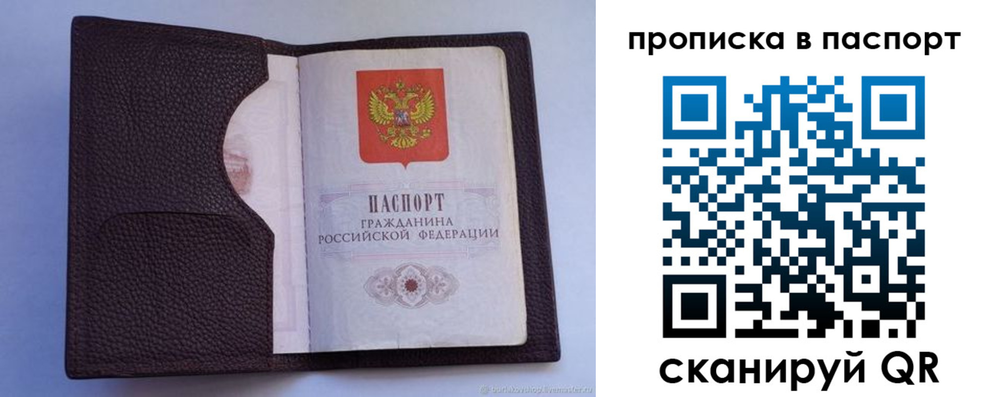 прописка законно в Байкальске