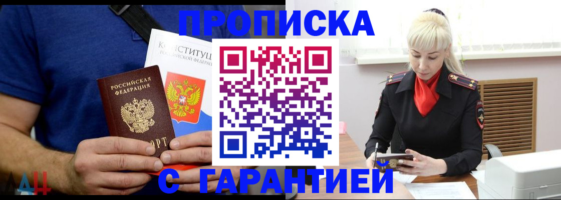 прописка регистрация в Байкальске